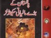 The Biggest Financial Scandals of Pakistan in Urdu pdf