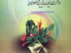 Tib E Nabvi in Urdu by Hakim Aziz-ur-Rehman Azmi