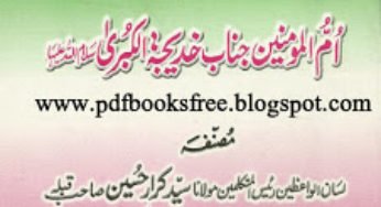 Hazrat Khadija r.a Biography in Urdu