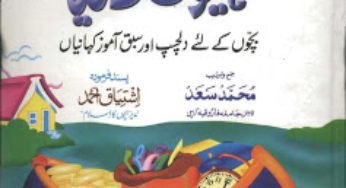 Kahanion Ki Dunya By Ishtiaq Ahmad