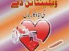 Valentine day ki tabahkariyan by Muhammad Mahmood Mian Qadri Barkati