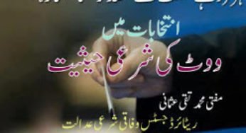 Vote Ki Sharai Haisiyat By Mufti Muhammad Taqi Usmani