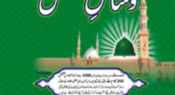 Wasail-e-Bakhshish By Maulana Muhammad Ilyas Attar Qadri