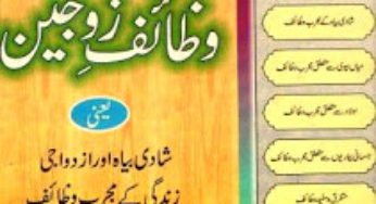 Wazaif e Zojain By Mufti Muhammad Talha Nizami