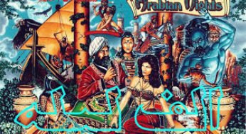 Alif Laila Arabian Knights in Urdu Volume 2