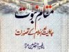 Moqam e Nabowat By Professor Zahid Hussain Mirza