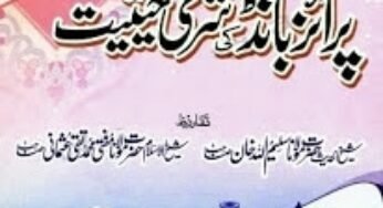 Prize Bond Ki Sharai Haisiyat By Maulana Samiullah