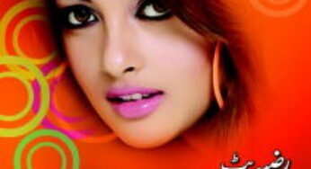 Urdu Novel Saiqa By Razia Butt