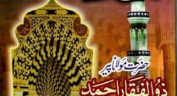 Nimaz Ke Asrar wa Ramoz By Mawlana Zulfiqar Ahmad Naqshbandi