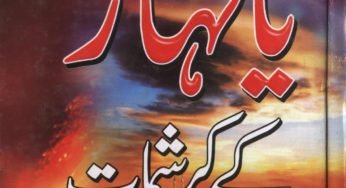 Ya Qahaar Ke Karishmat by Hakeem Muhammad Tariq Mehmood